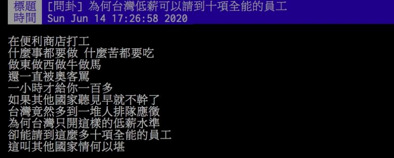 ▲網友討論超商店員低薪一事。（圖／翻攝PTT）