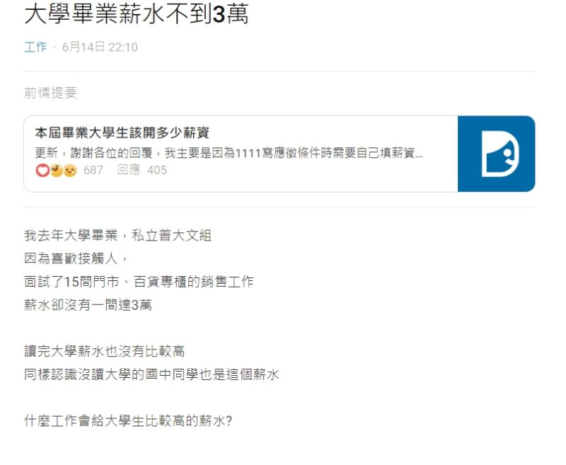 ▲一名女網友感嘆,面試