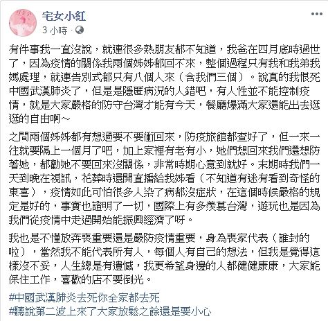 ▲宅女小紅認為陳時中作法沒有不妥,因為人生總是有遺憾。(圖/宅女小紅臉書