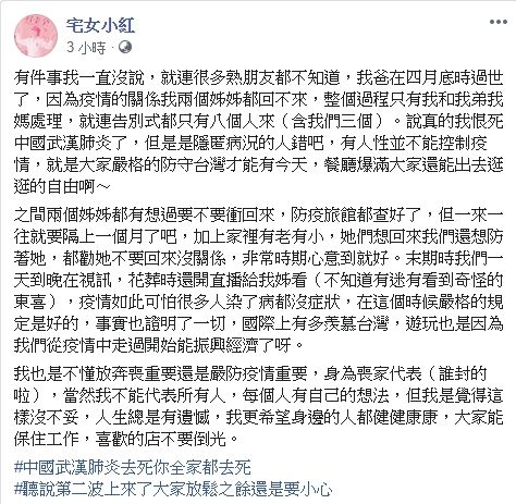 ▲宅女小紅認為陳時中作法沒有不妥，因為人生總是有遺憾。（圖／宅女小紅臉書