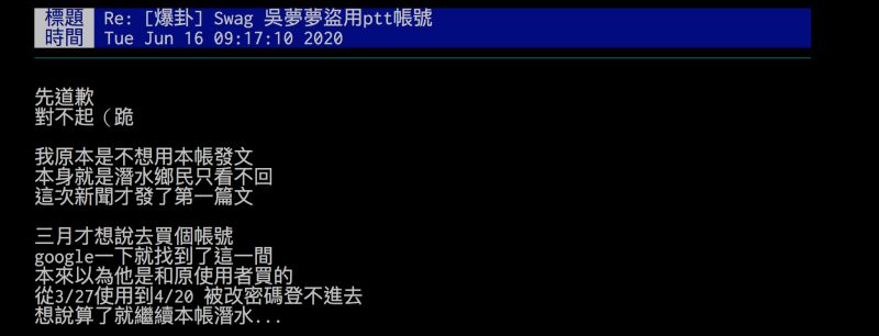 ▲吳夢夢回應盜用帳號爭議。(圖/翻攝自批踢踢)