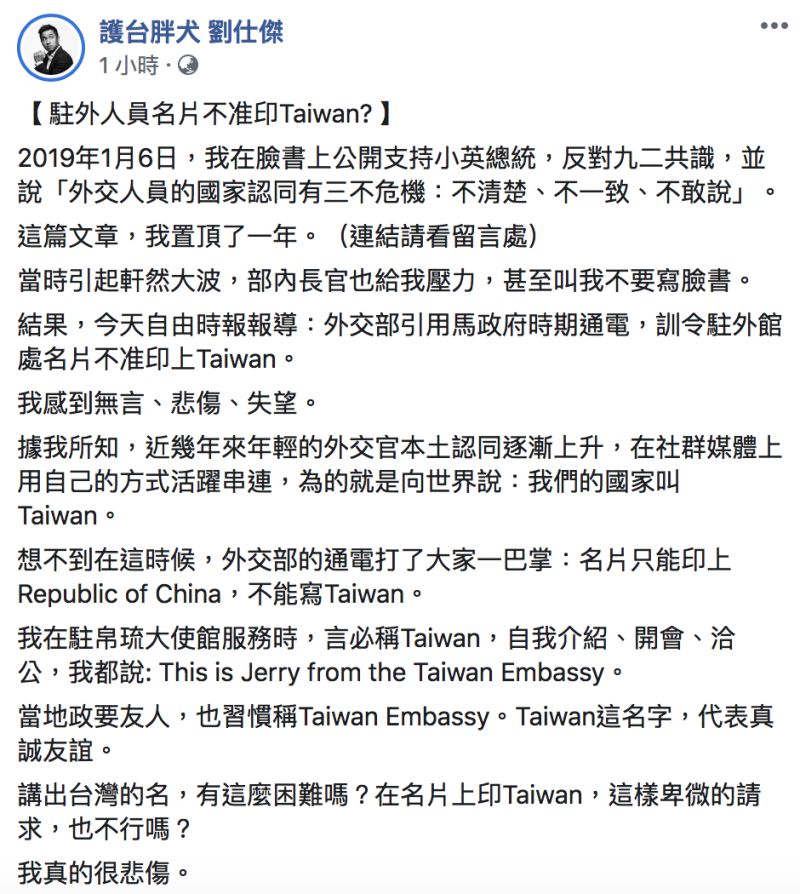 ▲劉仕傑發文全文。(圖/翻攝自劉仕傑臉書)