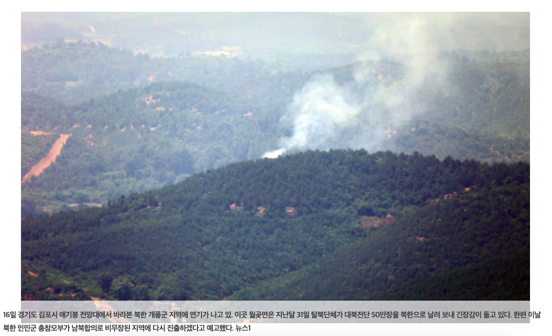 ▲韓國軍方觀測到開城工業區冒出濃煙。（圖／翻攝自韓國《中央日報》중앙일보）