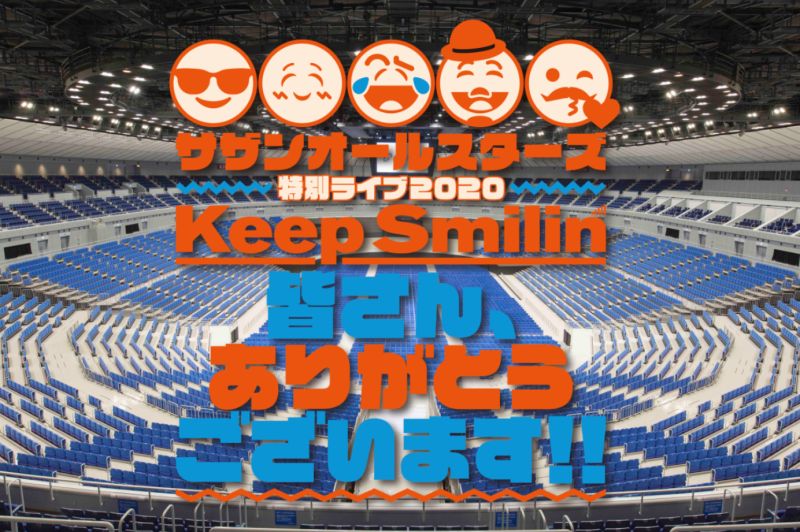 ▲南方之星6月25日於橫濱體育館開唱,全程直播。(圖/雅慕斯娛樂)