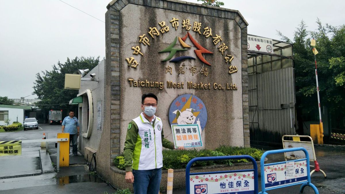▲北區肉品市場與其遷建不受歡迎，立委莊競程表示，希望採屠宰量分流方式(圖／柳榮俊翻攝2020.6.16)