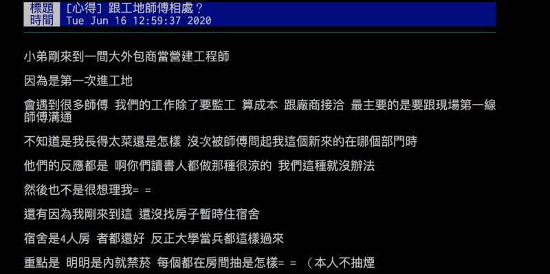 ▲網友詢問如何和工地師傅相處,引發討論。(圖/翻攝自批踢踢)