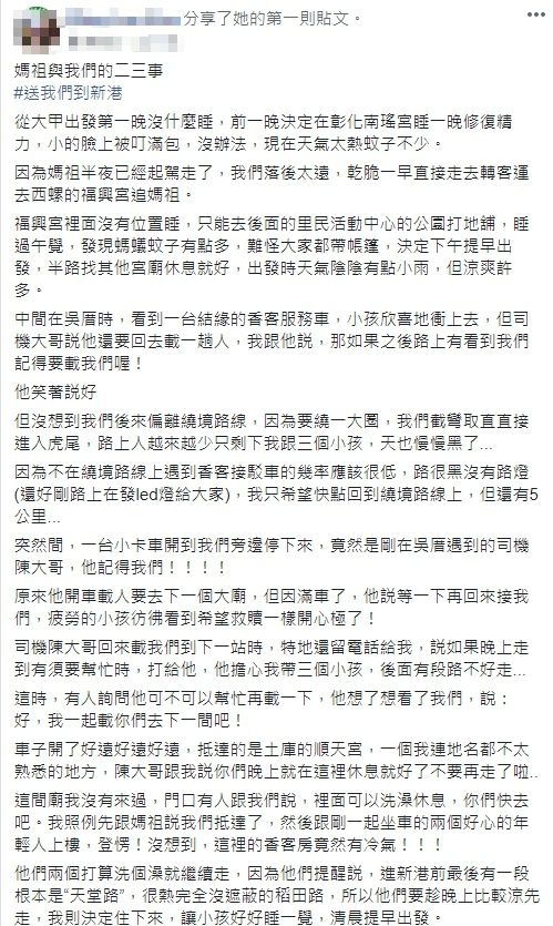 ▲網友分享自己「受媽祖保佑」的經驗。(圖/翻攝自臉書社團「我愛大甲媽」)