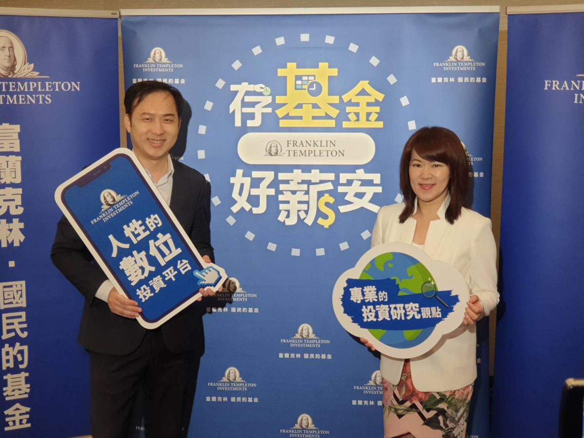 ▲新冠肺炎疫情衝擊全球經濟，投資人也對理財投資失去信心，富蘭克林證券投顧建議，可半強迫自己持續定期定額以免錯失良機，再加上「人機」相輔相成即可降低風險。（圖／記者許家禎攝）