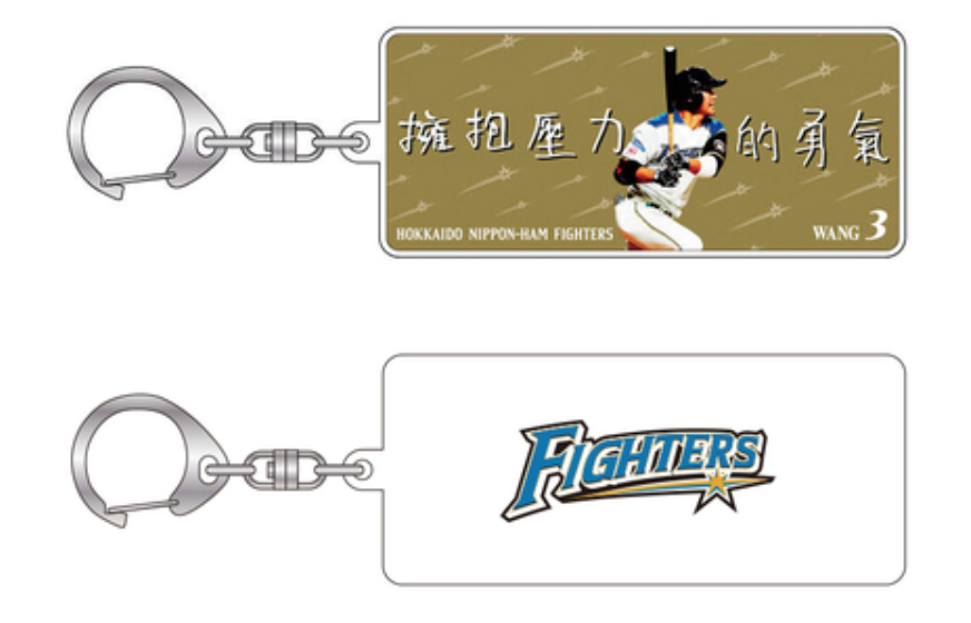 ▲王柏融座右銘鑰匙圈。（圖／取自火腿官網）