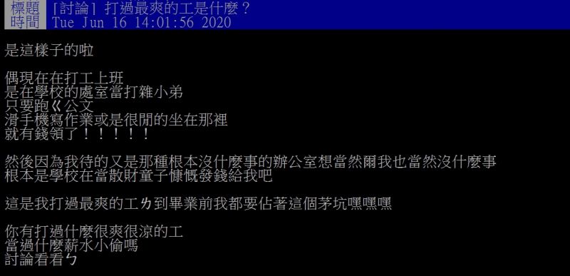 ▲網友分享自己在學校打工的經歷。(圖/翻攝