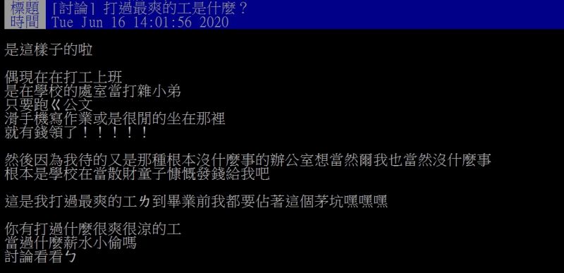 ▲網友分享自己在學校打工的經歷。（圖／翻攝