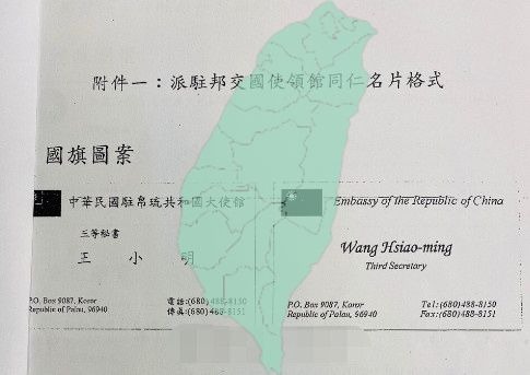 ▲外交部昨（ 16 ）回應，媒體報導名片禁止印「台灣」字樣，與事實不符。（圖／翻攝自文件／台灣島形免費圖庫）