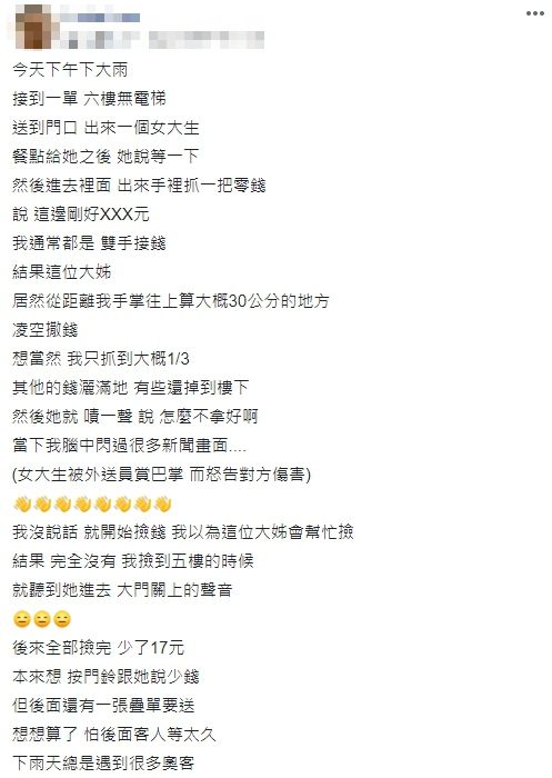 ▲外送員分享自己遇到女大生奧客的經驗。(圖/翻攝自臉書社團「UberEATS台灣」)