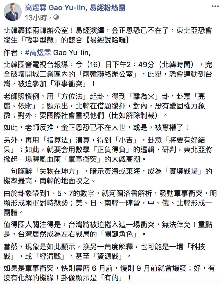 ▲命理老師預言台灣會被捲入東北亞的緊張局勢之中。（圖／翻攝自高煜霖