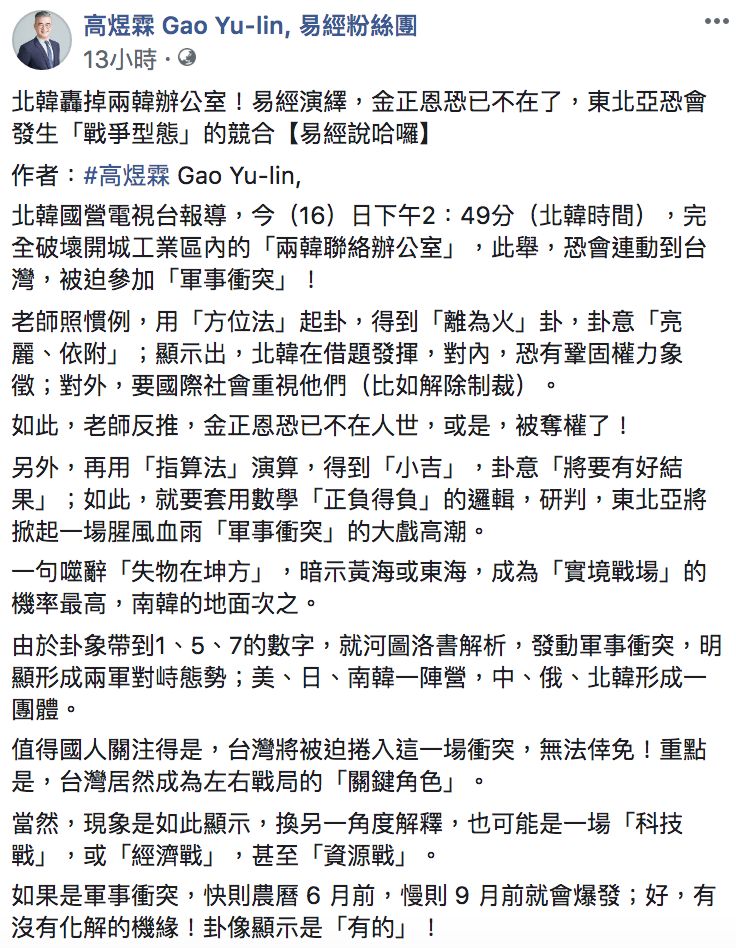 ▲命理老師預言台灣會被捲入東北亞的緊張局勢之中。(圖/翻攝自高煜霖