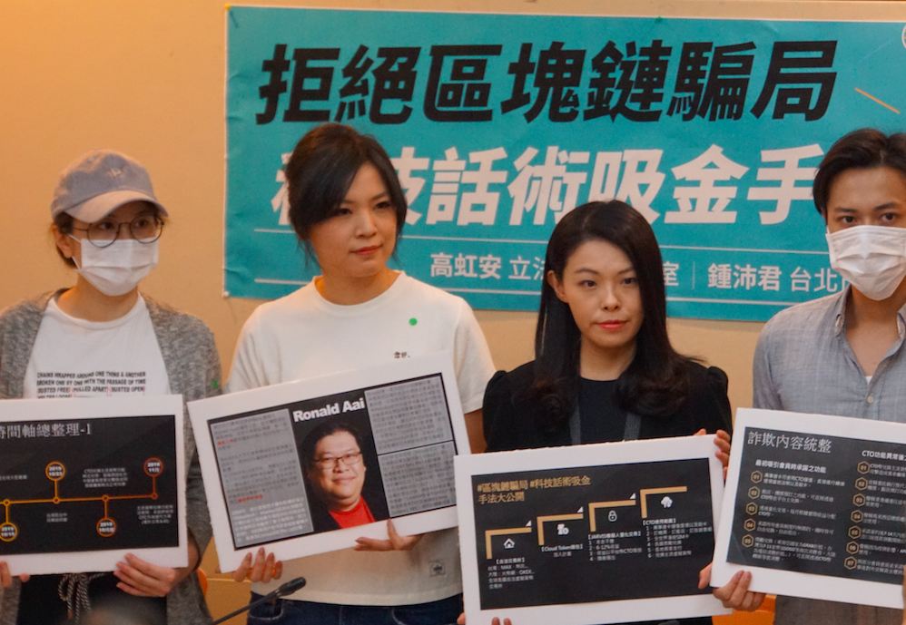 ▲立委高虹安（右二）與國民黨台北市議員鍾沛君（左二）共同召開記者會，踢爆區塊鏈吸金騙局。（圖／記者呂炯昌攝.2020.06.17）