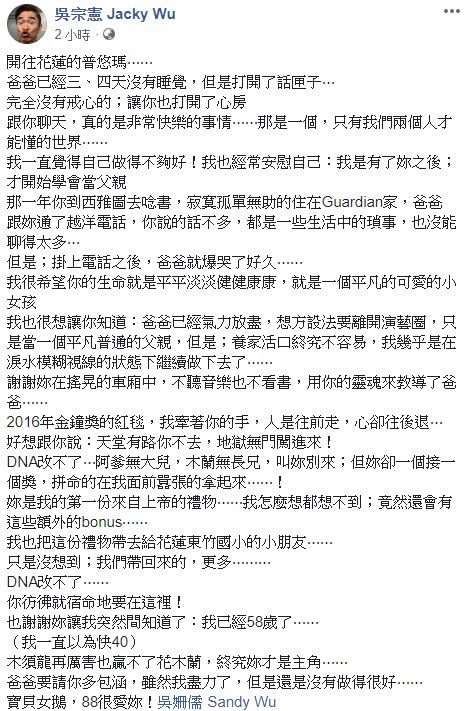 ▲吳宗憲全文。(圖/吳宗憲臉書)