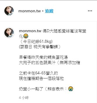 ▲吳夢夢分享自己的健康飲食。(圖/吳夢夢IG)