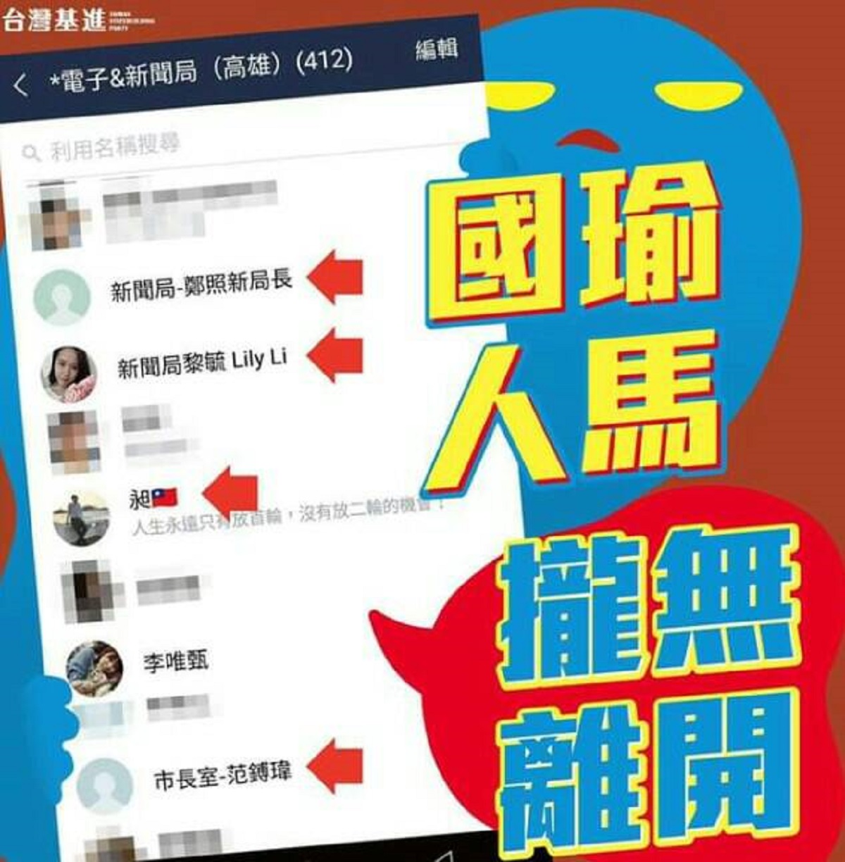 ▲台灣基進黨在臉書公布前市府官員遭到解職後，仍不願退出新聞局的媒體聯絡群組，呼籲他們應知所進退。　（圖／截圖自台灣基進黨臉書）