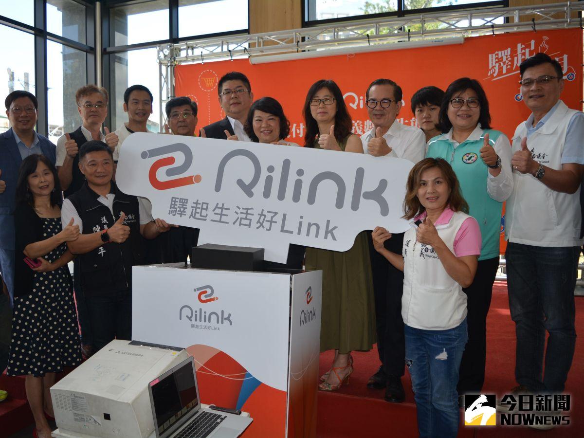 ▲Rilink 驛起+ App17日正式亮相。