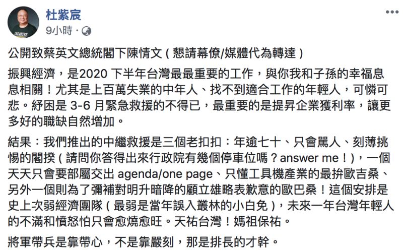 ▲杜紫宸發表致蔡英文總統陳情文。(圖/翻攝自杜紫宸臉書)