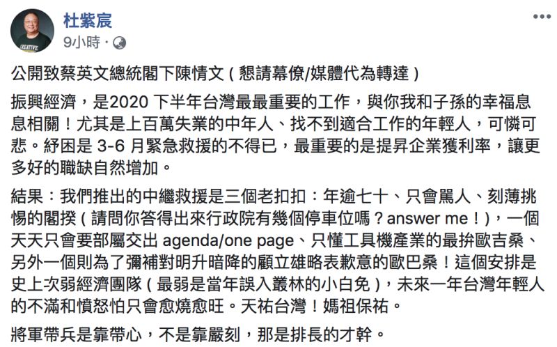 ▲杜紫宸發表致蔡英文總統陳情文。（圖／翻攝自杜紫宸臉書）