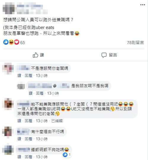 ▲網友詢問公務員能否兼職當外送員。(圖/翻攝自臉書社團「