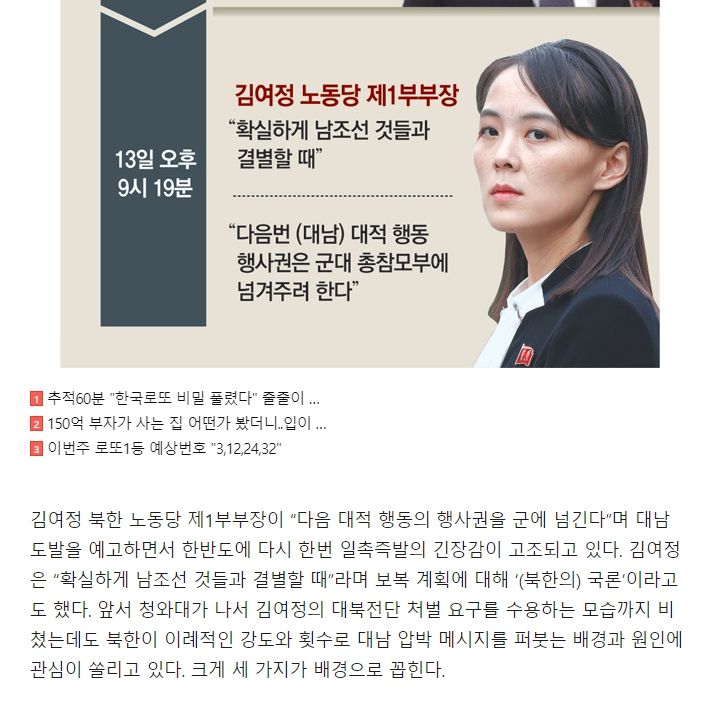 ▲南韓大學教授分析金與正的強勢挑釁的舉動有助於川普選情。(圖/翻攝自《東亞日報》)