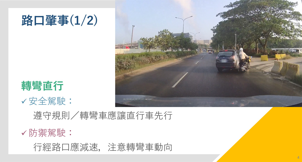 ▲絕大多數駕駛人因缺乏防禦駕駛的觀念，未能提早一步做出相對正確的判斷。（圖／台南市交通局提供）