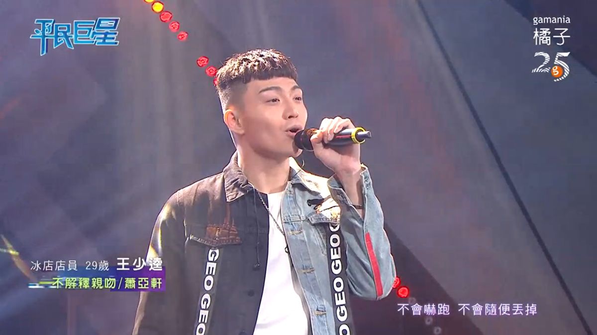 ▲王家逵獲得第三周冠軍。（圖 / 翻攝平民巨星）