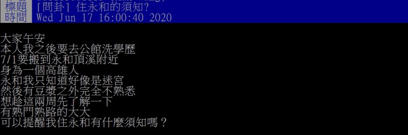 ▲網友提問,住永和要注意什麼呢?(圖/翻攝
