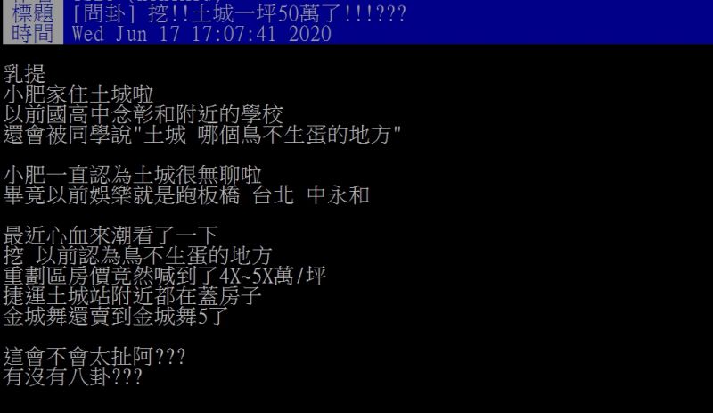 ▲一名網友分享土城房價,而引起討論。(圖/翻攝