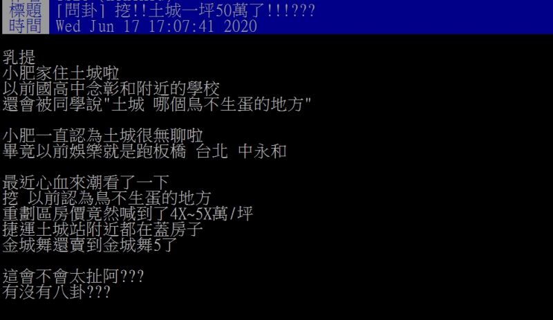 ▲一名網友分享土城房價，而引起討論。（圖／翻攝