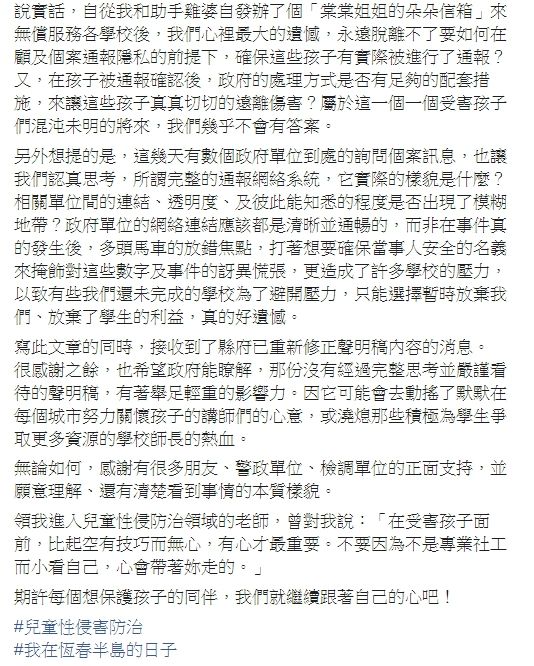 ▲隋棠認為屏東縣府的聲明稿沒有經過完整思考並嚴謹看待。（圖／隋棠臉書）