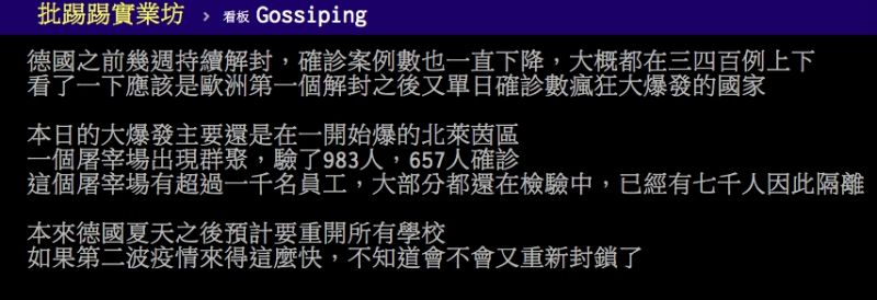 ▲網友熱議德國群聚感染一事。(圖/翻攝PTT)