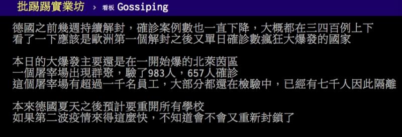 ▲網友熱議德國群聚感染一事。（圖／翻攝PTT）