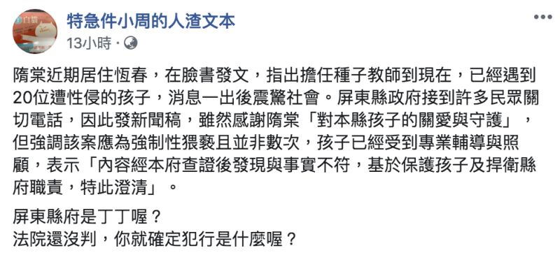 ▲周偉航發文全文。(圖/翻攝自特急件小周的人渣文本臉書)