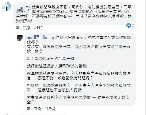 ▲網友認為大家都在揣測隋棠的動機。(圖/陳沂臉書)