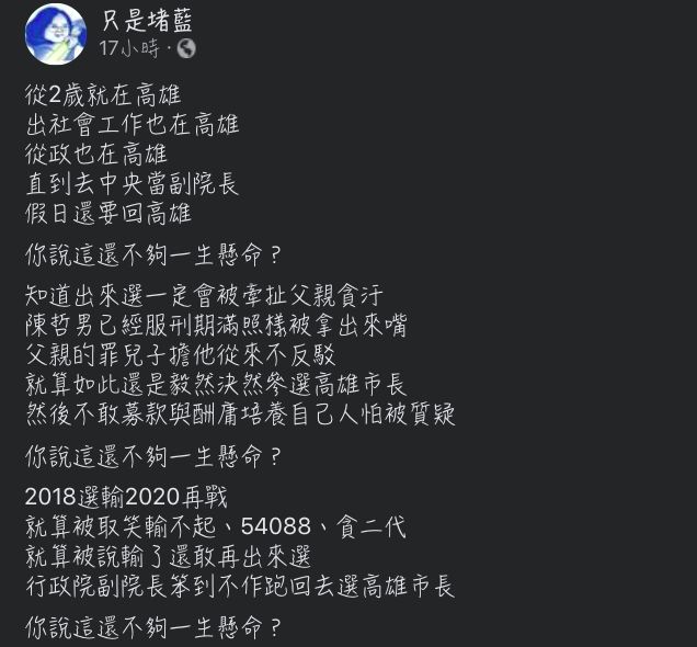 ▲▲泛綠粉專只是堵藍為陳其邁聲援。（圖／翻攝只是賭藍臉書）