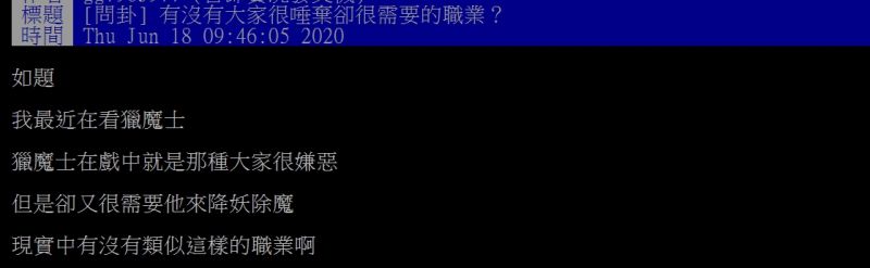 ▲網友提問,有什麼職業很重要卻被唾棄呢?(圖/翻攝