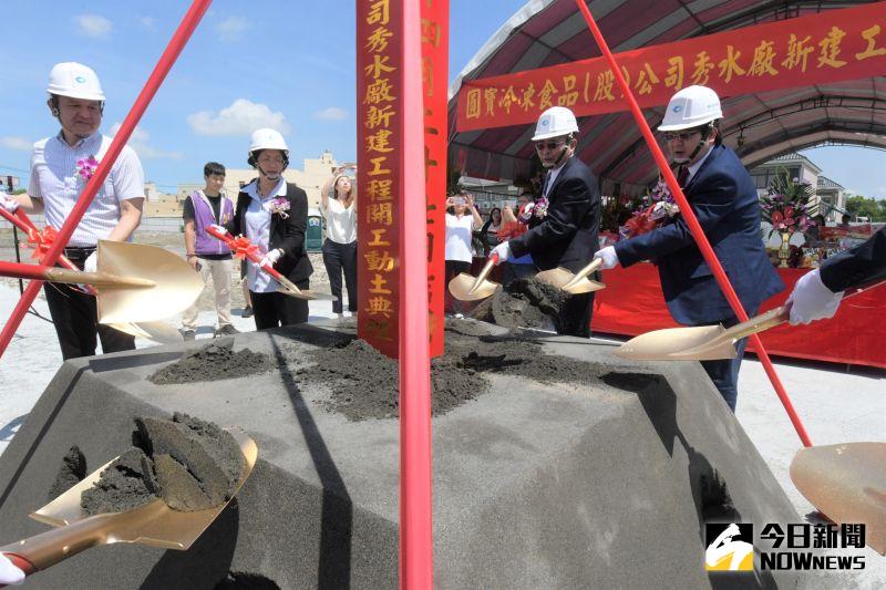 ▲圓寶冷凍再斥資15億元於秀水鄉建置新廠,舉辦新廠開工動土典禮。(圖/記者陳雅芳攝,2020.06.18)