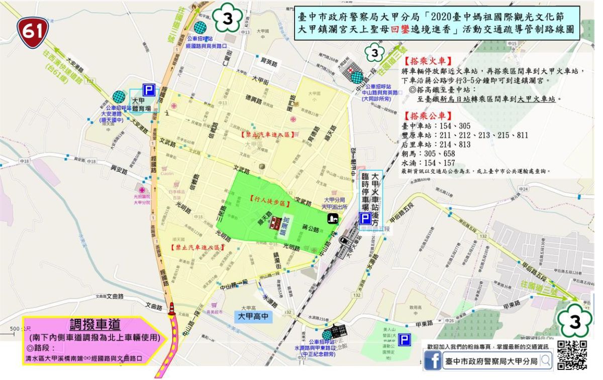 ▲大甲媽祖回鑾，鑾轎將在大甲市區內遊街遶境，實施交通疏導管制(圖／柳榮俊翻攝2020.6.19)