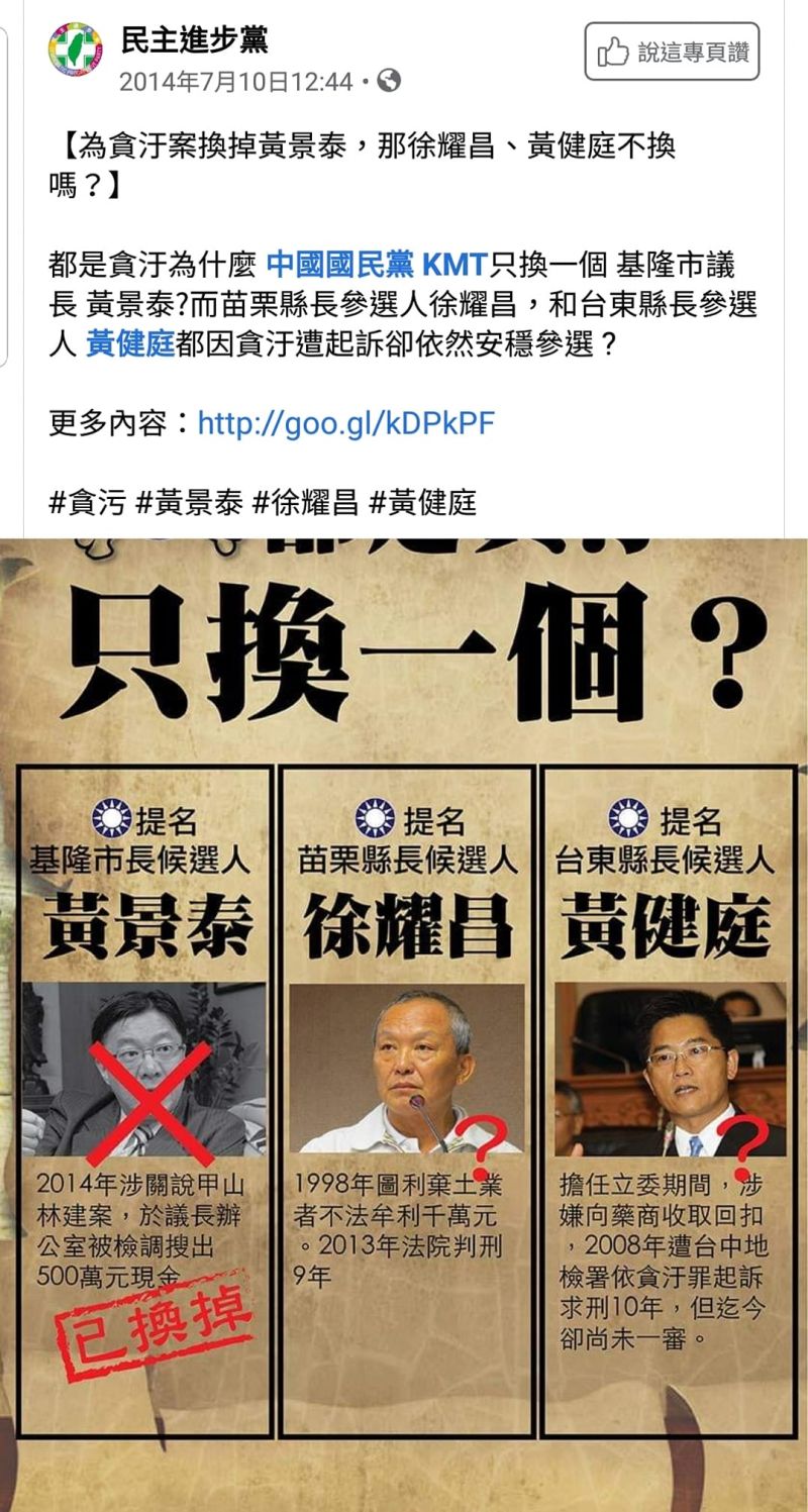 ▲民進黨曾批評黃健庭涉貪污。（圖／翻攝自黃國昌臉書）