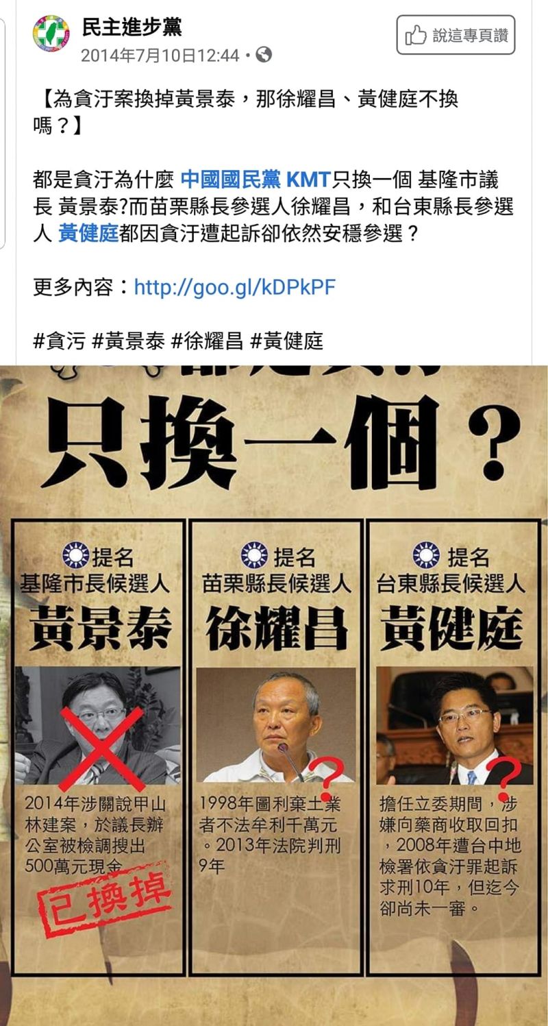▲民進黨曾批評黃健庭涉貪污。(圖/翻攝自黃國昌臉書)