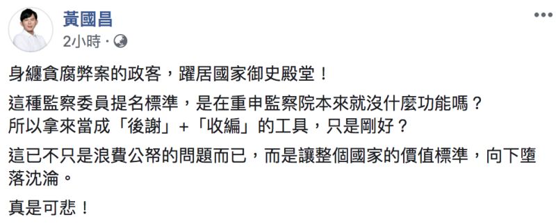 ▲黃國昌發文全文。(圖/翻攝自黃國昌臉書)