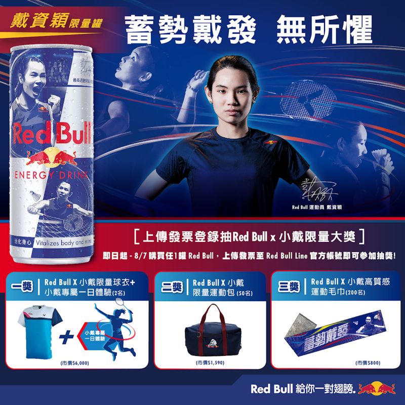 ▲戴資穎限量罐活動。(圖/取自Red