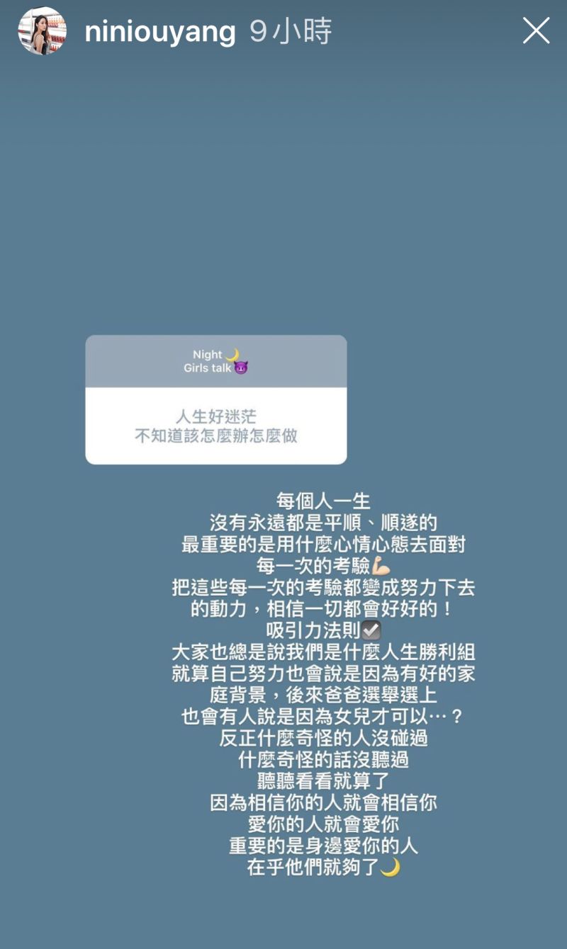 ▲歐陽妮妮深夜在IG分享心事。(圖/翻攝歐陽妮妮IG)
