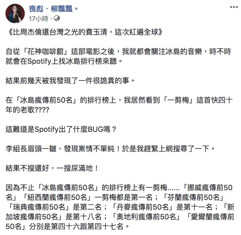 ▲發現《一剪梅》在歐洲爆紅，讓喪彪柳飄飄好驚訝。（圖／翻攝自喪彪