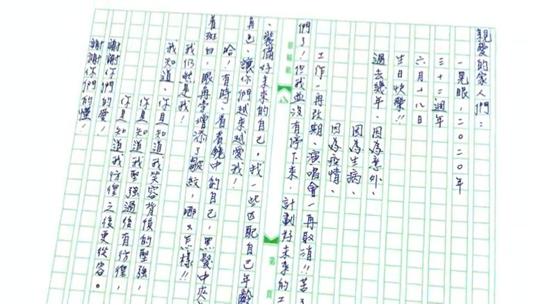 ▲華仔給粉絲的手寫信。(圖/華仔天地官網)