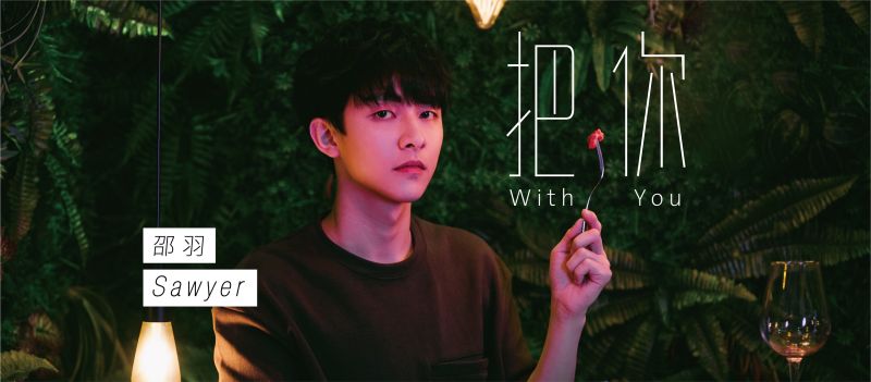 ▲邵羽創作的《把你》歌詞,讓人聯想到分屍情節。(圖/好舒服音樂臉書)